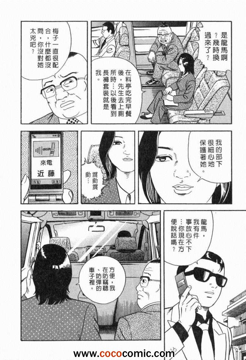 《内衣教父》漫画最新章节第103卷免费下拉式在线观看章节第【72】张图片