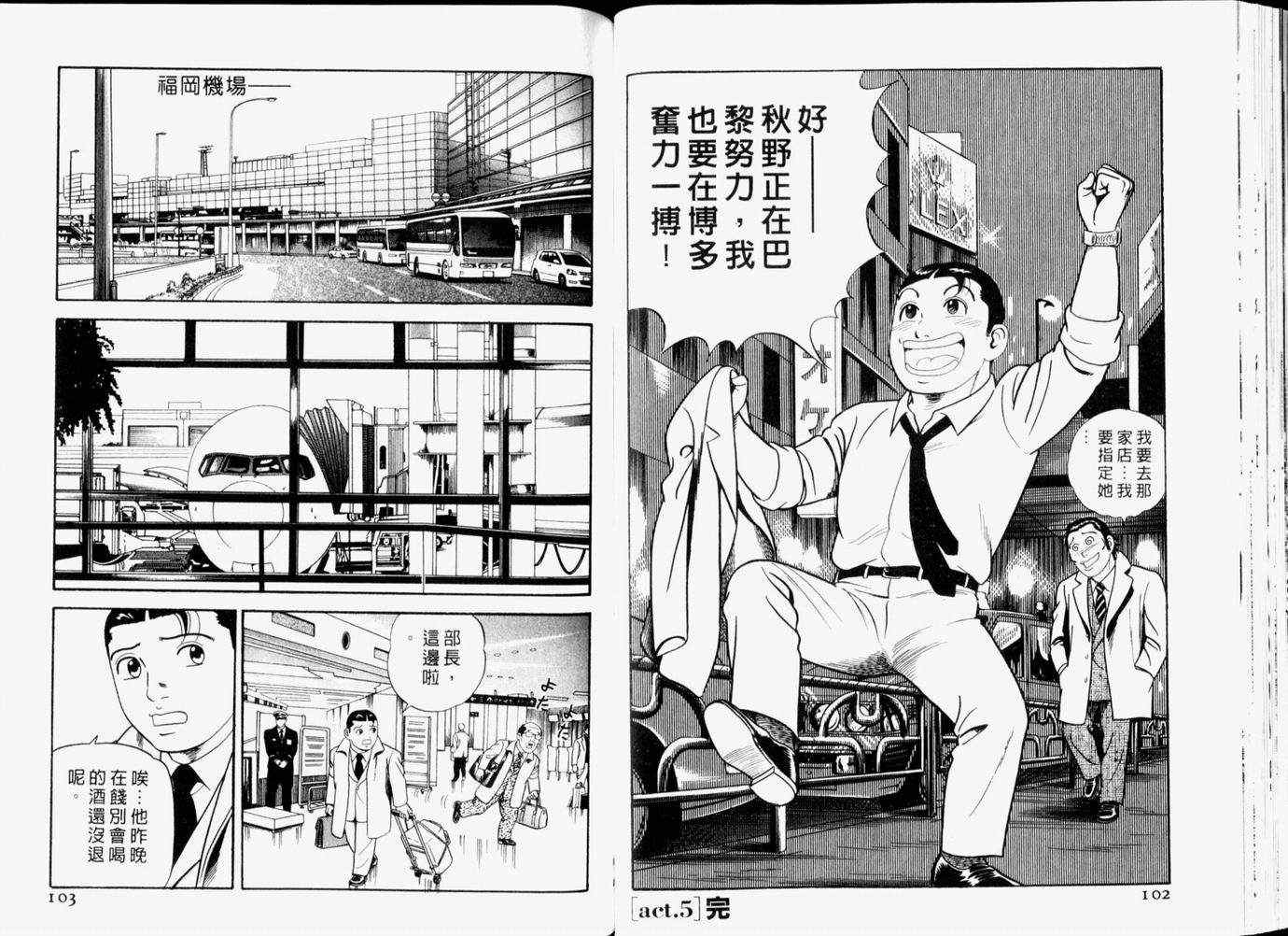 《内衣教父》漫画最新章节第65卷免费下拉式在线观看章节第【53】张图片