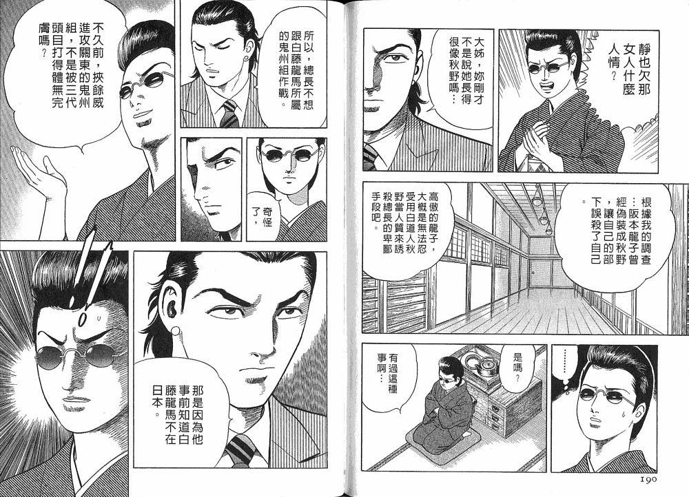 《内衣教父》漫画最新章节第75卷免费下拉式在线观看章节第【97】张图片