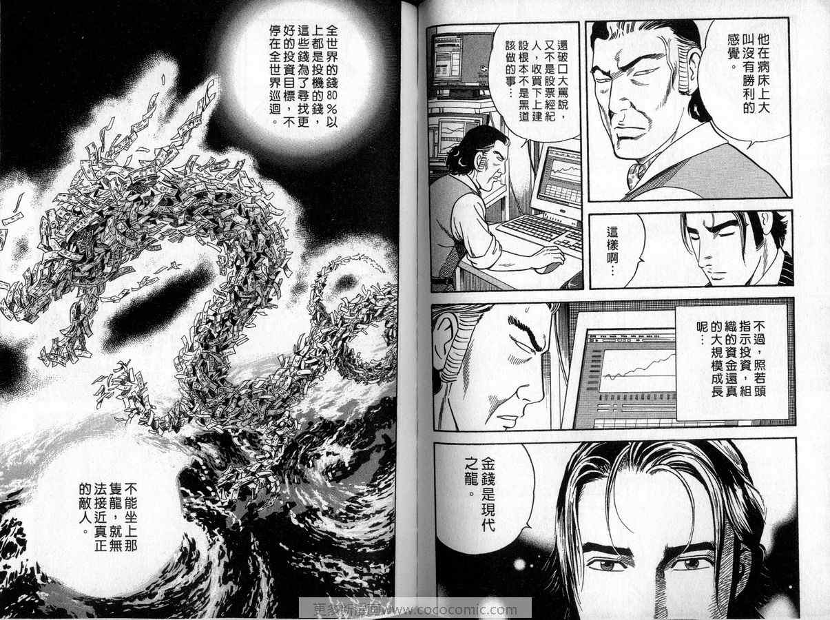 《内衣教父》漫画最新章节第90卷免费下拉式在线观看章节第【100】张图片