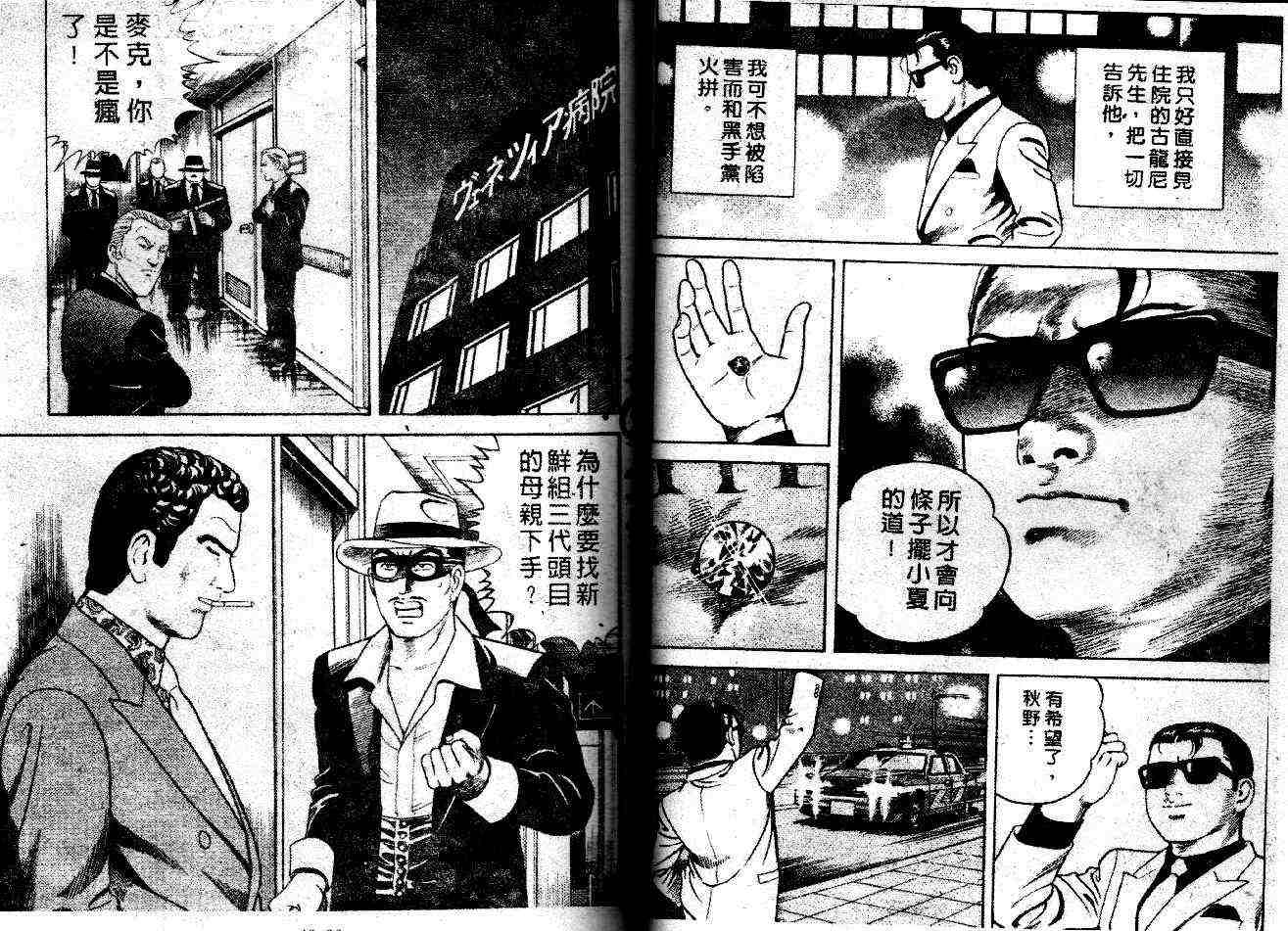 《内衣教父》漫画最新章节第46卷免费下拉式在线观看章节第【49】张图片