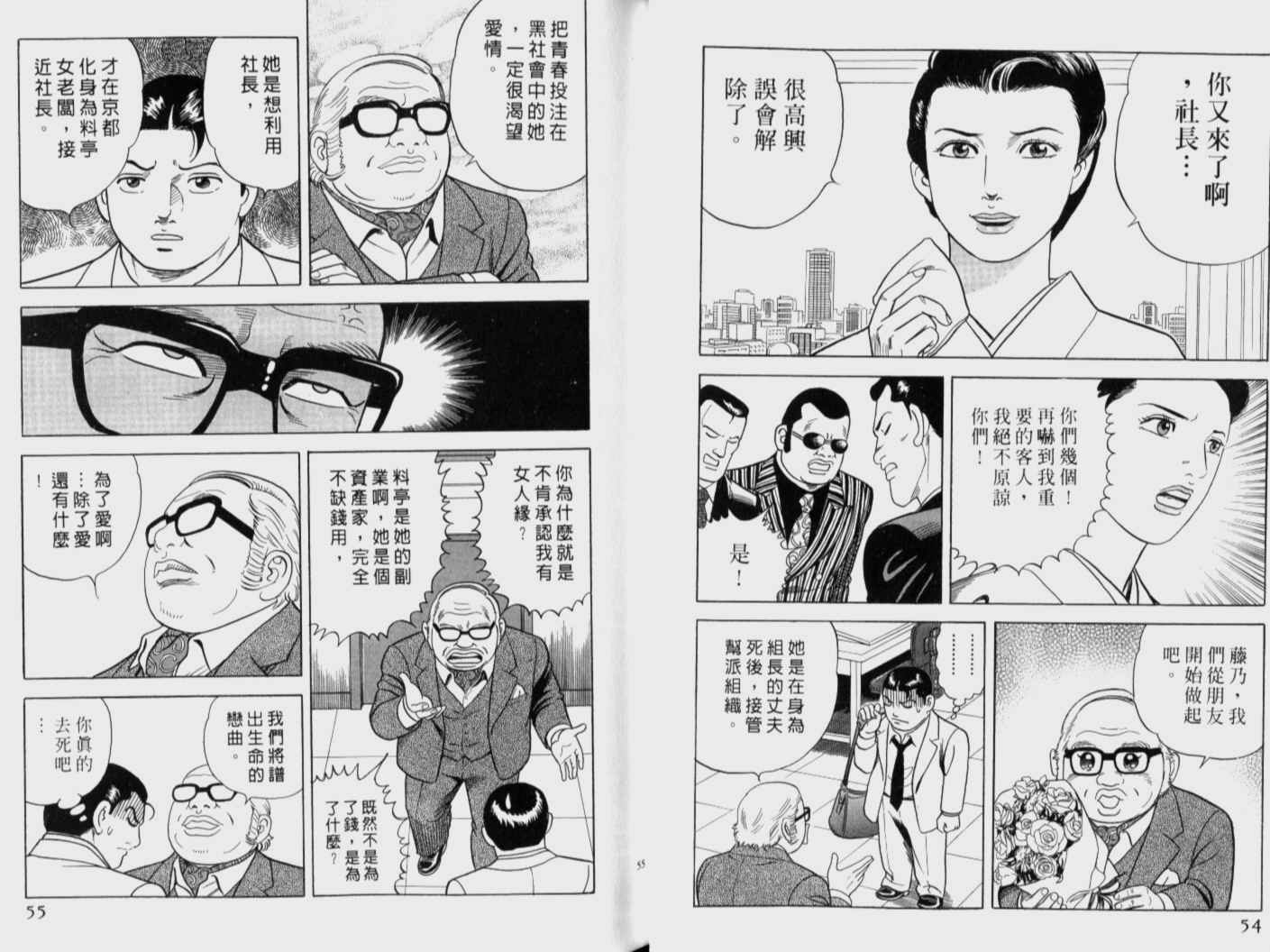 《内衣教父》漫画最新章节第71卷免费下拉式在线观看章节第【29】张图片