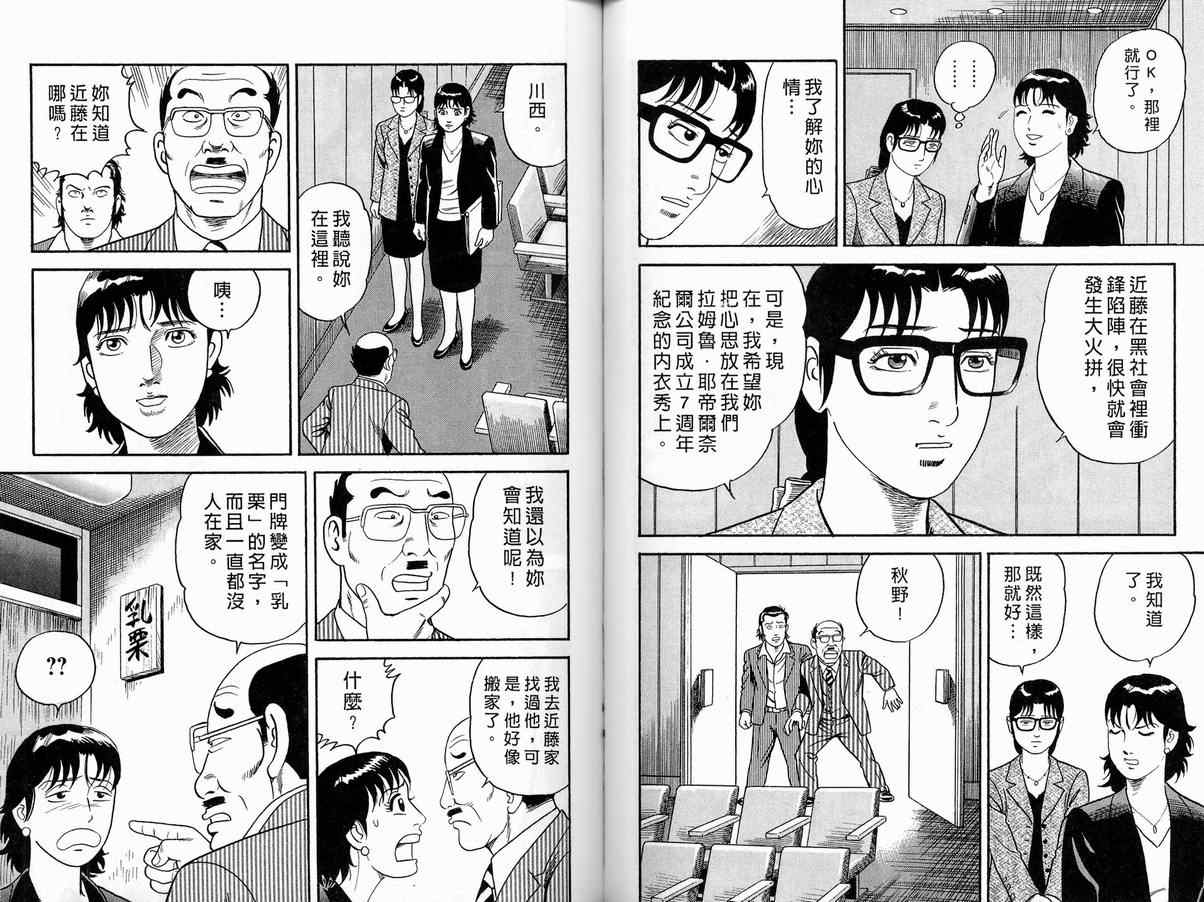 《内衣教父》漫画最新章节第86卷免费下拉式在线观看章节第【76】张图片