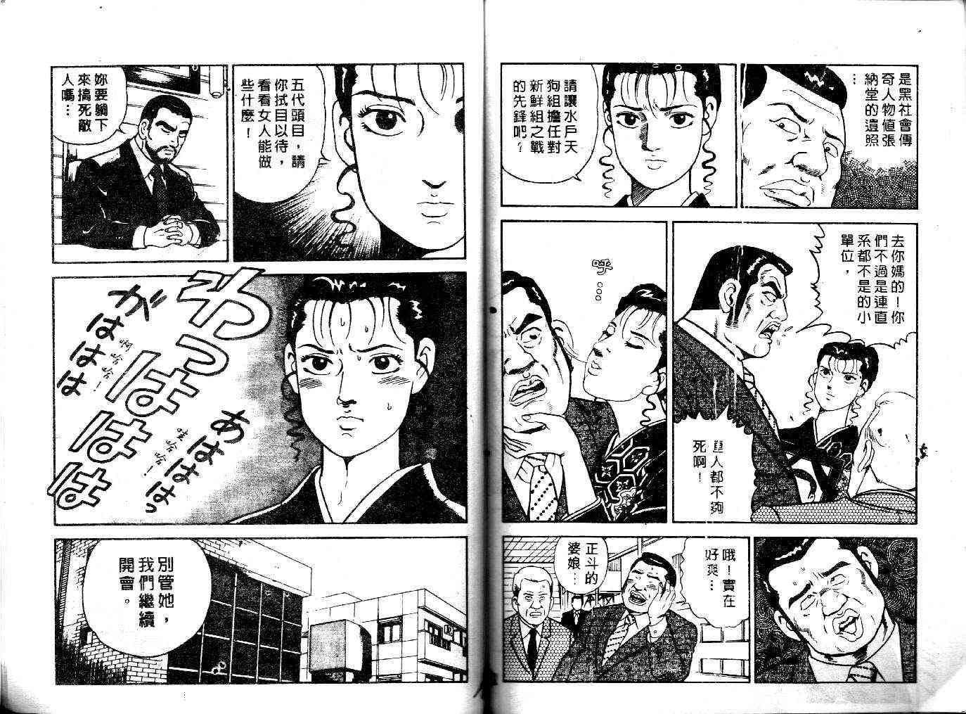 《内衣教父》漫画最新章节第23卷免费下拉式在线观看章节第【92】张图片