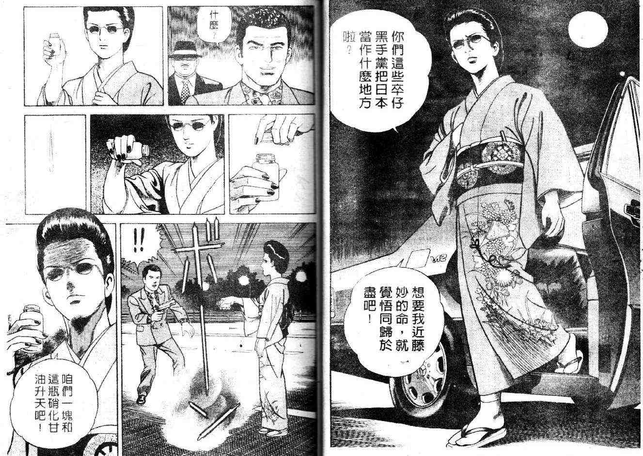 《内衣教父》漫画最新章节第46卷免费下拉式在线观看章节第【24】张图片