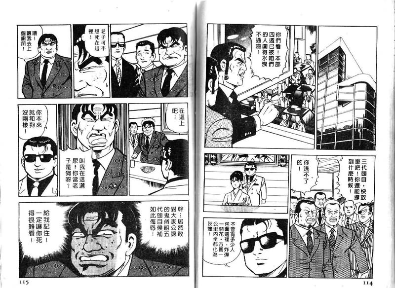 《内衣教父》漫画最新章节第14卷免费下拉式在线观看章节第【58】张图片