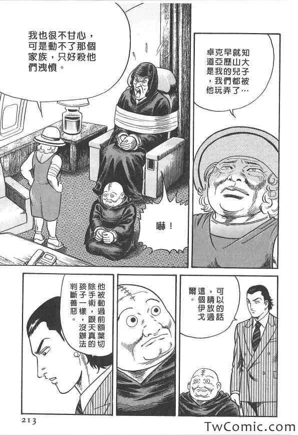 《内衣教父》漫画最新章节第107卷免费下拉式在线观看章节第【211】张图片