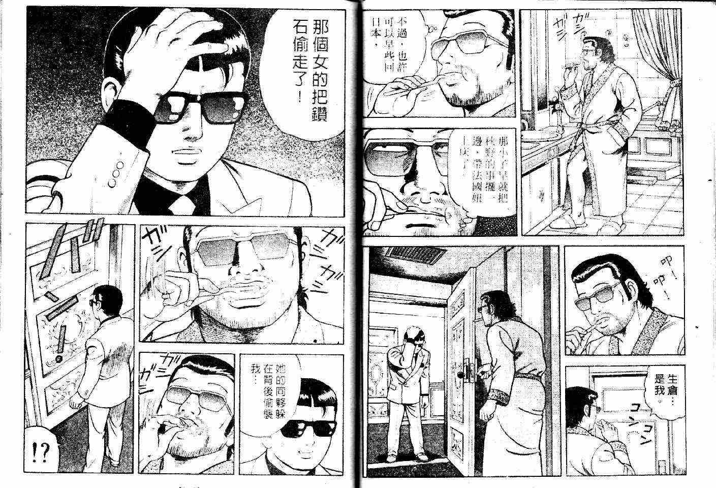 《内衣教父》漫画最新章节第48卷免费下拉式在线观看章节第【33】张图片