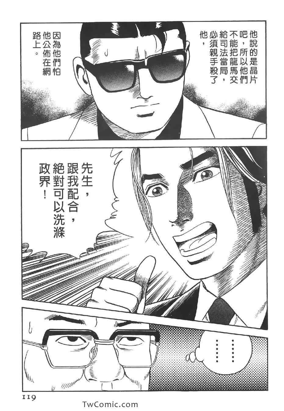 《内衣教父》漫画最新章节第102卷免费下拉式在线观看章节第【120】张图片