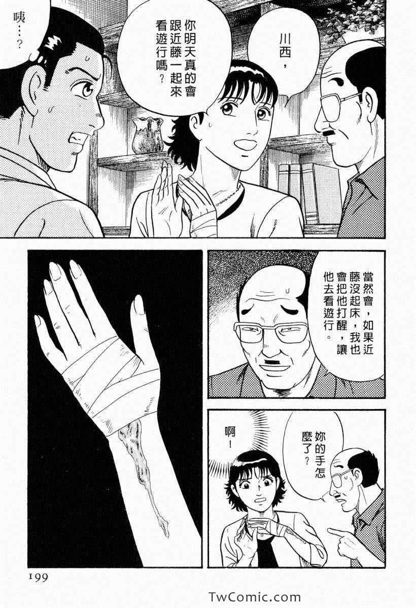 《内衣教父》漫画最新章节第104卷免费下拉式在线观看章节第【199】张图片