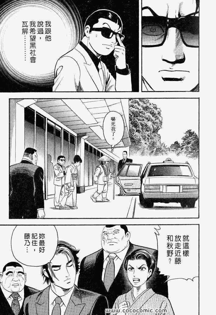 《内衣教父》漫画最新章节第100卷免费下拉式在线观看章节第【48】张图片