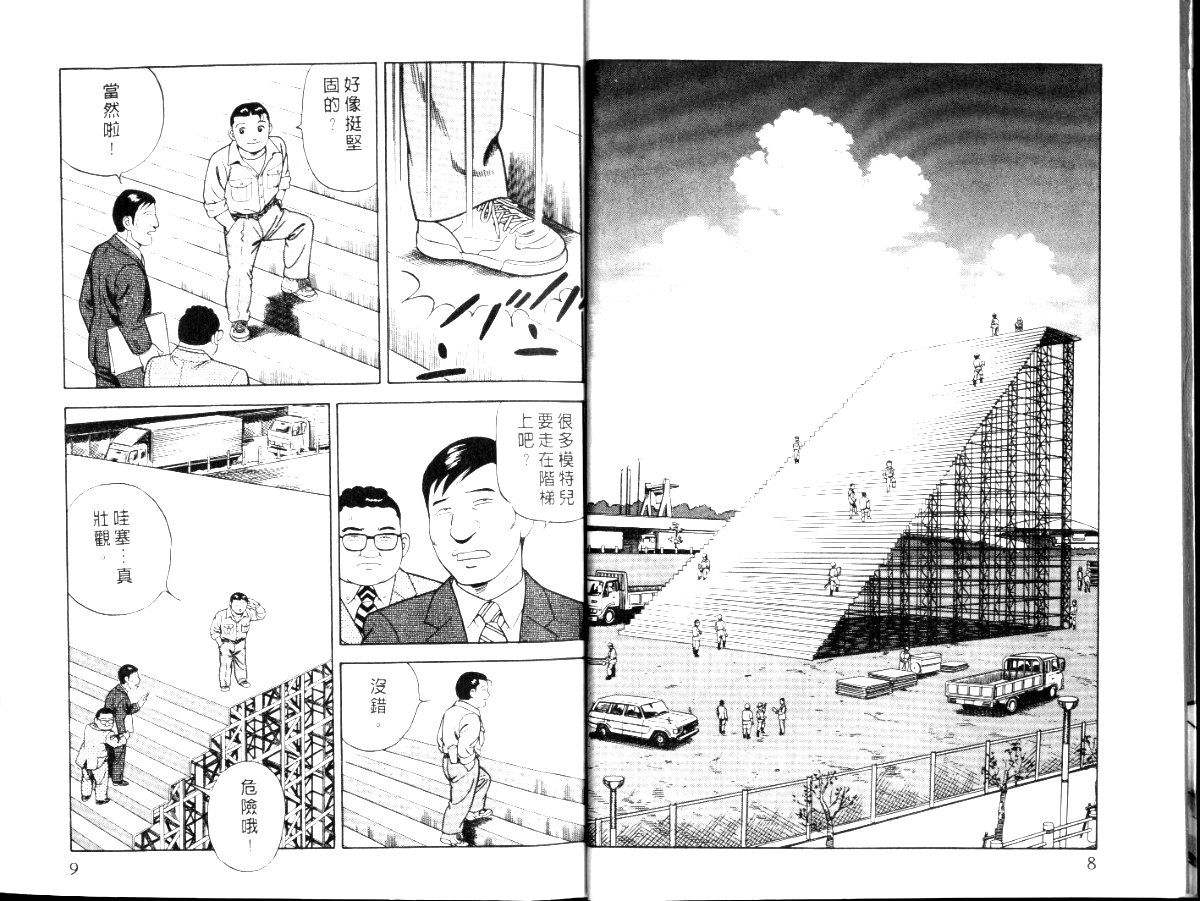 《内衣教父》漫画最新章节第56卷免费下拉式在线观看章节第【7】张图片