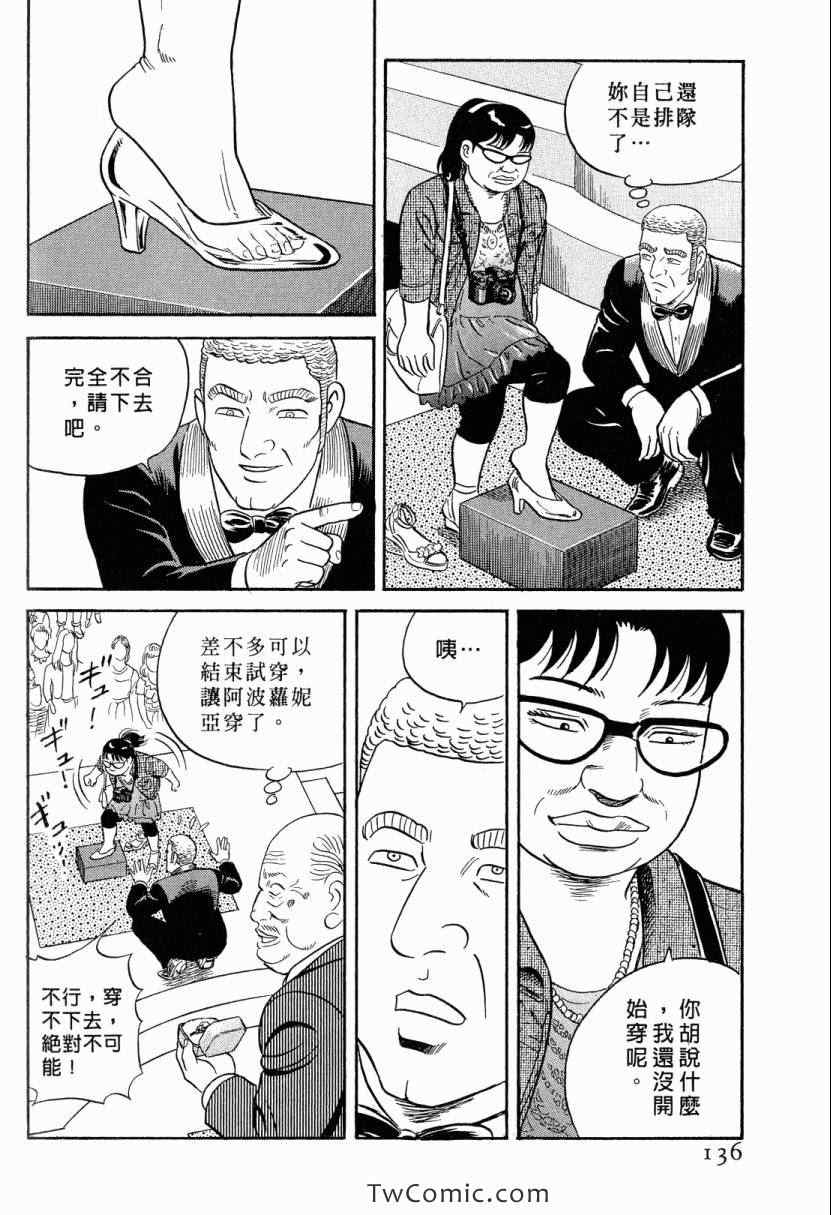 《内衣教父》漫画最新章节第105卷免费下拉式在线观看章节第【136】张图片