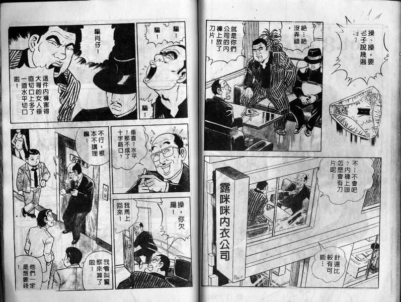 《内衣教父》漫画最新章节第10卷免费下拉式在线观看章节第【73】张图片