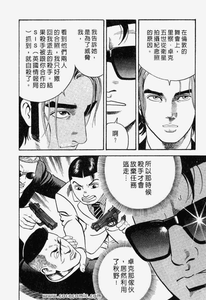 《内衣教父》漫画最新章节第100卷免费下拉式在线观看章节第【45】张图片