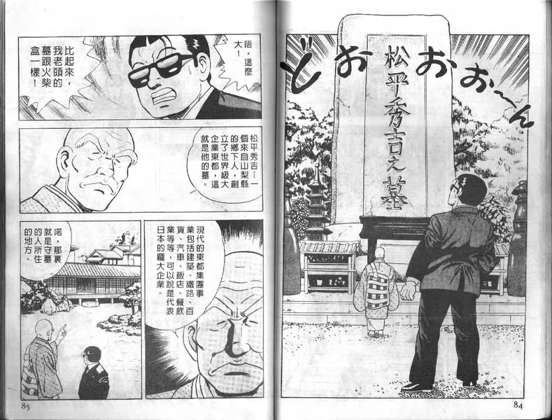 《内衣教父》漫画最新章节第8卷免费下拉式在线观看章节第【42】张图片