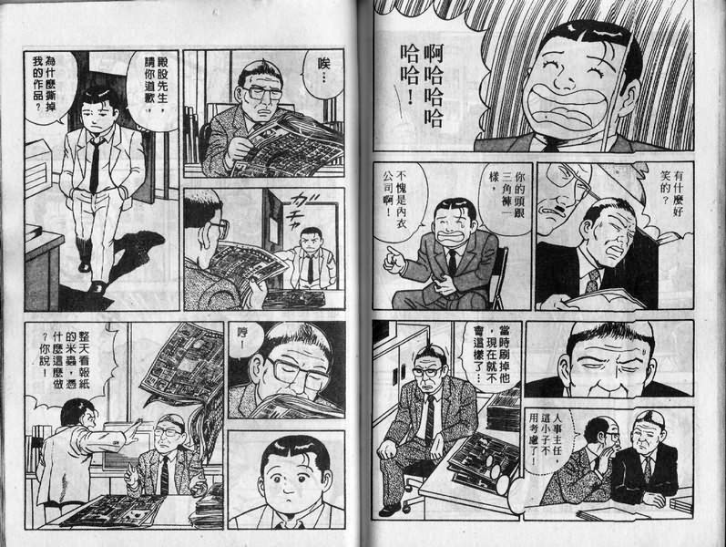 《内衣教父》漫画最新章节第10卷免费下拉式在线观看章节第【91】张图片