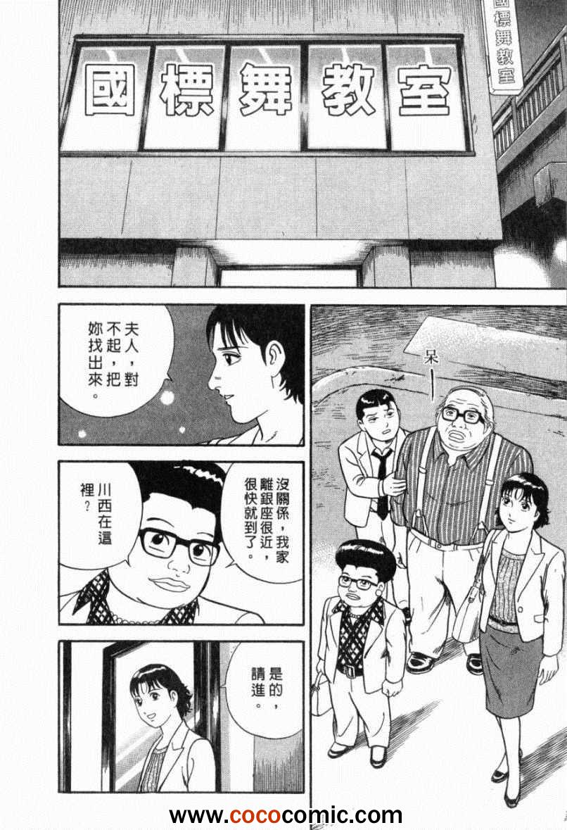 《内衣教父》漫画最新章节第103卷免费下拉式在线观看章节第【140】张图片