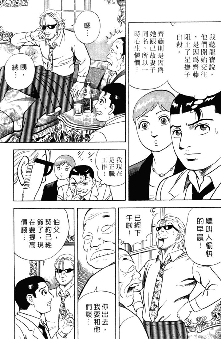 《内衣教父》漫画最新章节第78卷免费下拉式在线观看章节第【112】张图片