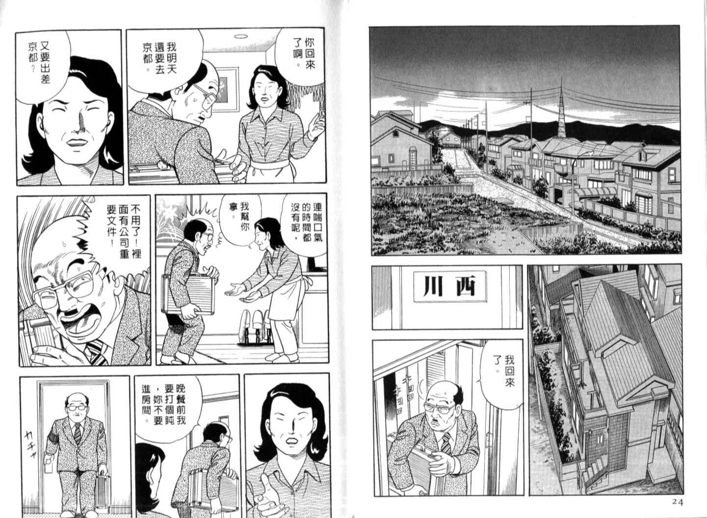 《内衣教父》漫画最新章节第74卷免费下拉式在线观看章节第【14】张图片