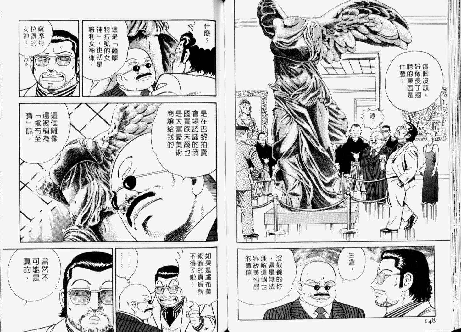 《内衣教父》漫画最新章节第66卷免费下拉式在线观看章节第【77】张图片