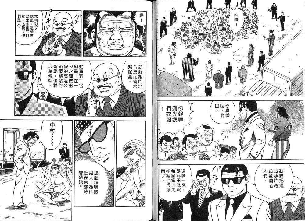 《内衣教父》漫画最新章节第75卷免费下拉式在线观看章节第【51】张图片