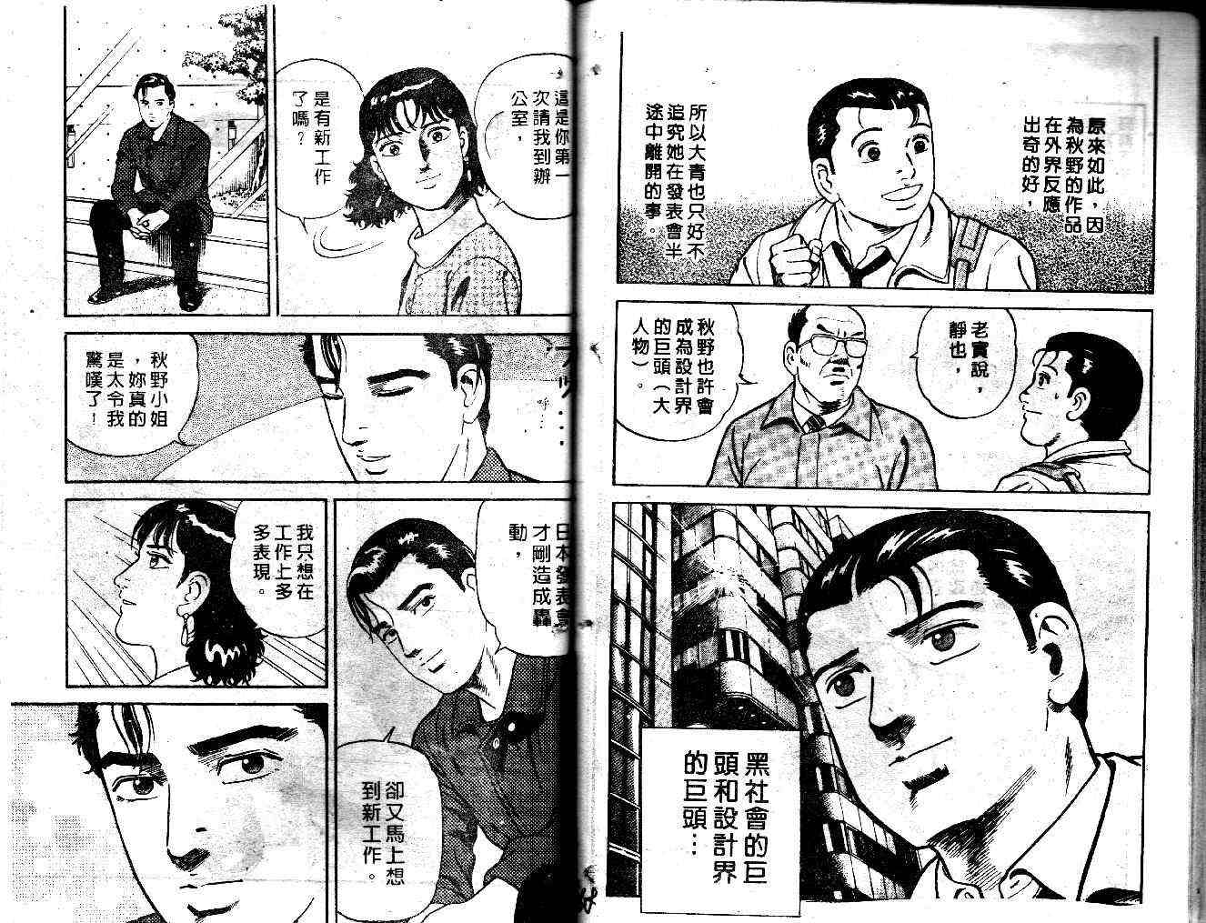 《内衣教父》漫画最新章节第36卷免费下拉式在线观看章节第【87】张图片