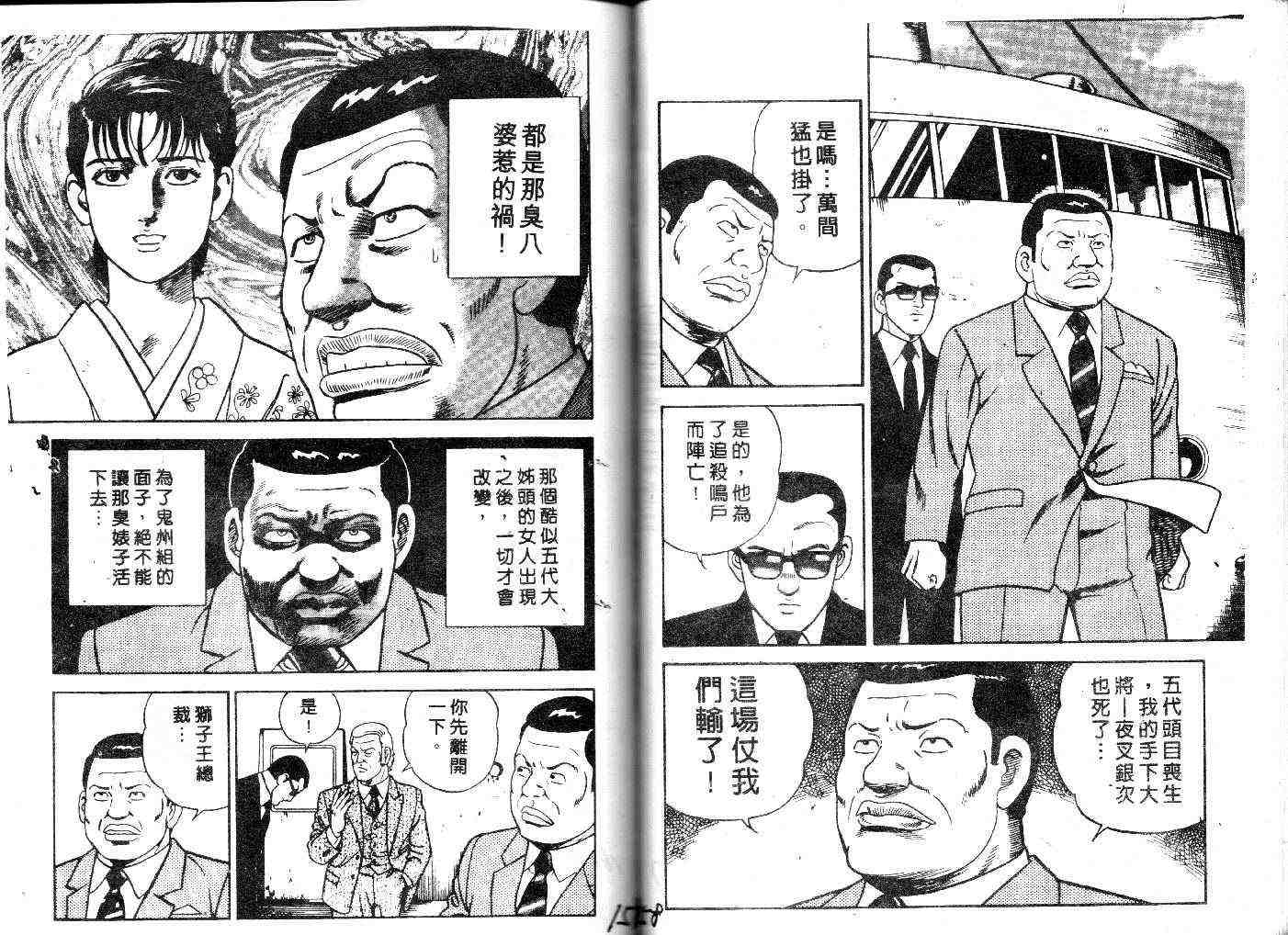 《内衣教父》漫画最新章节第27卷免费下拉式在线观看章节第【81】张图片