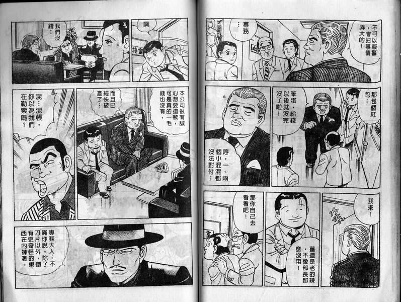 《内衣教父》漫画最新章节第10卷免费下拉式在线观看章节第【74】张图片