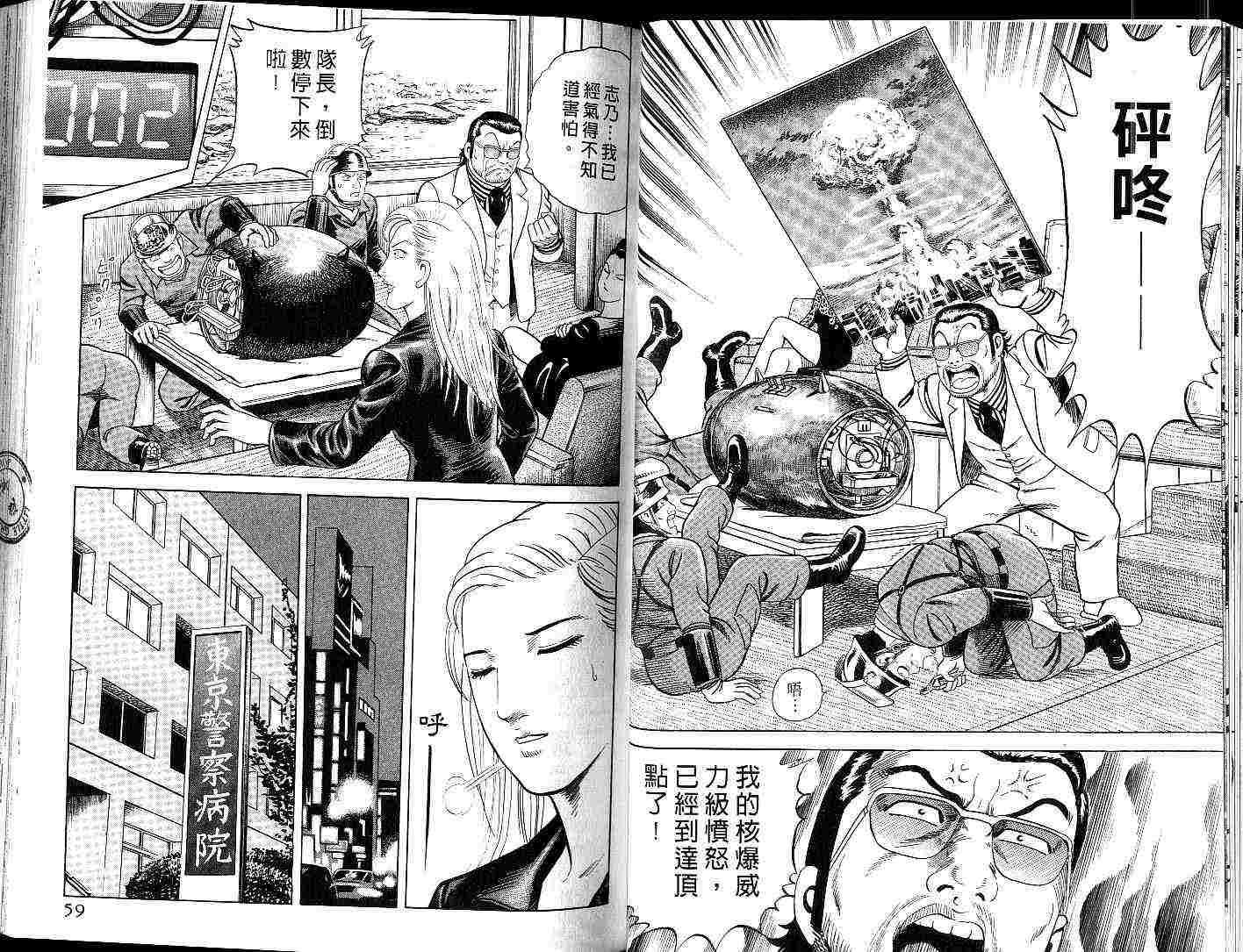 《内衣教父》漫画最新章节第59卷免费下拉式在线观看章节第【31】张图片