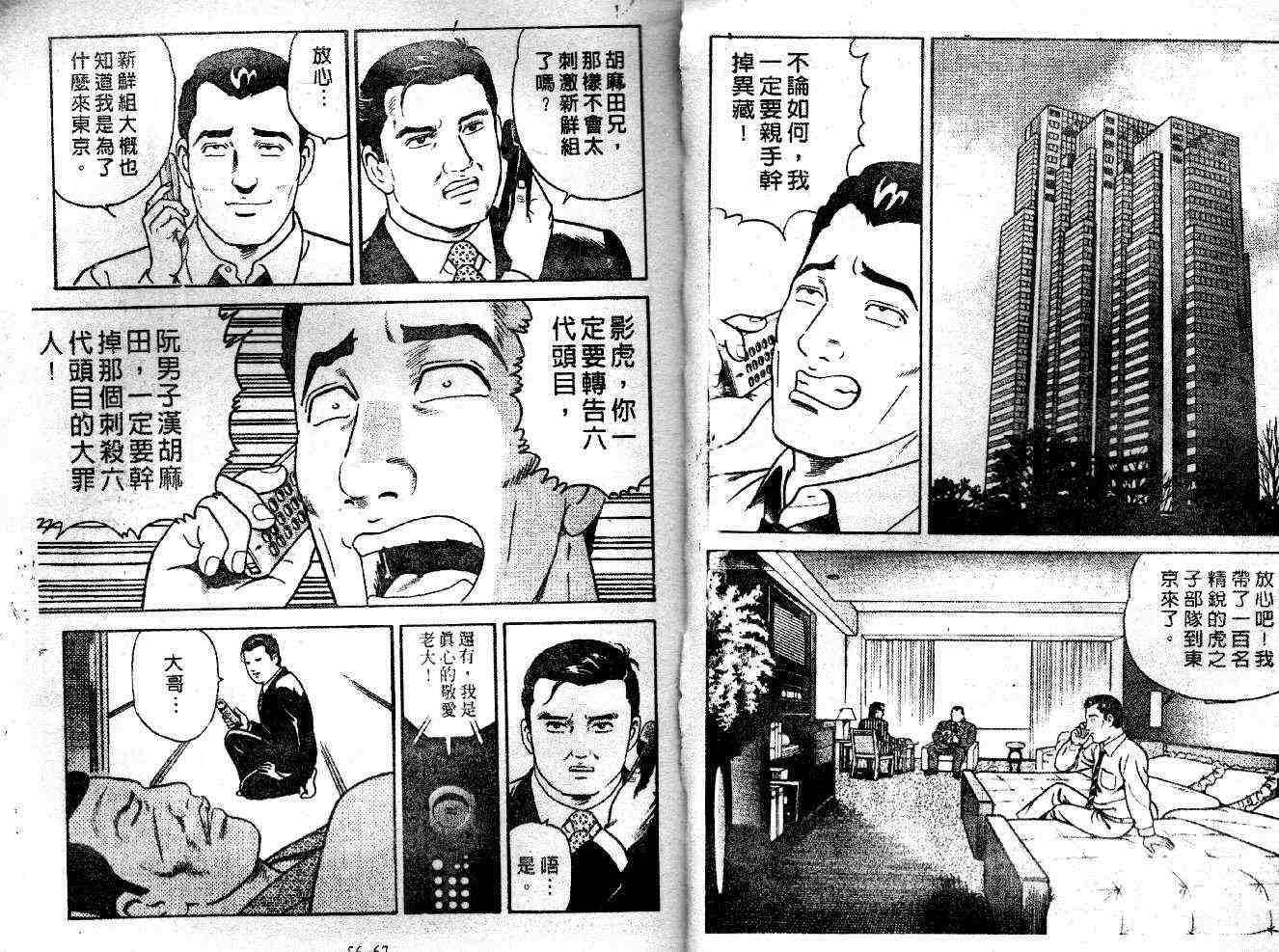 《内衣教父》漫画最新章节第53卷免费下拉式在线观看章节第【35】张图片