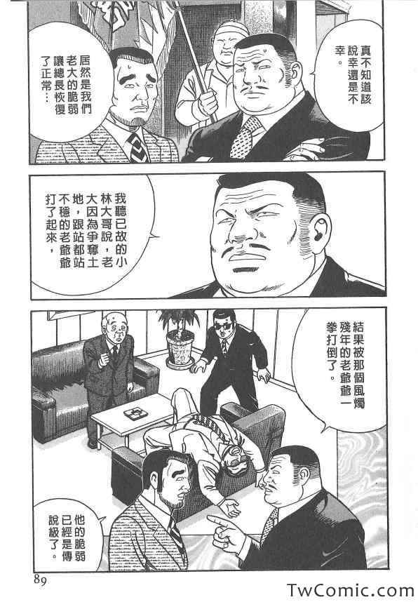 《内衣教父》漫画最新章节第107卷免费下拉式在线观看章节第【90】张图片