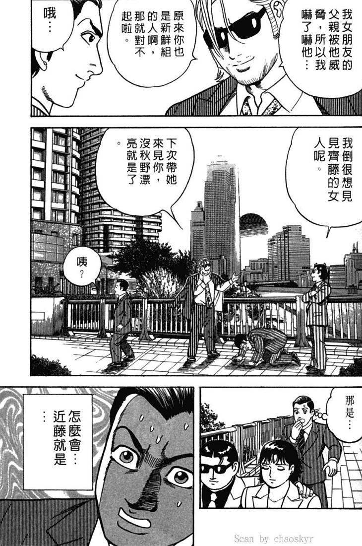 《内衣教父》漫画最新章节第77卷免费下拉式在线观看章节第【102】张图片