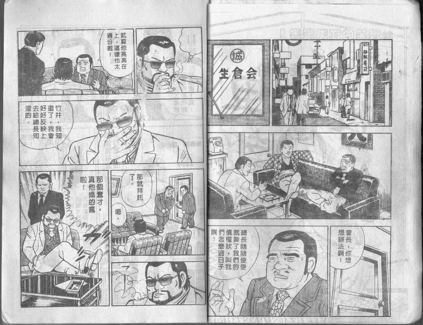 《内衣教父》漫画最新章节第2卷免费下拉式在线观看章节第【12】张图片