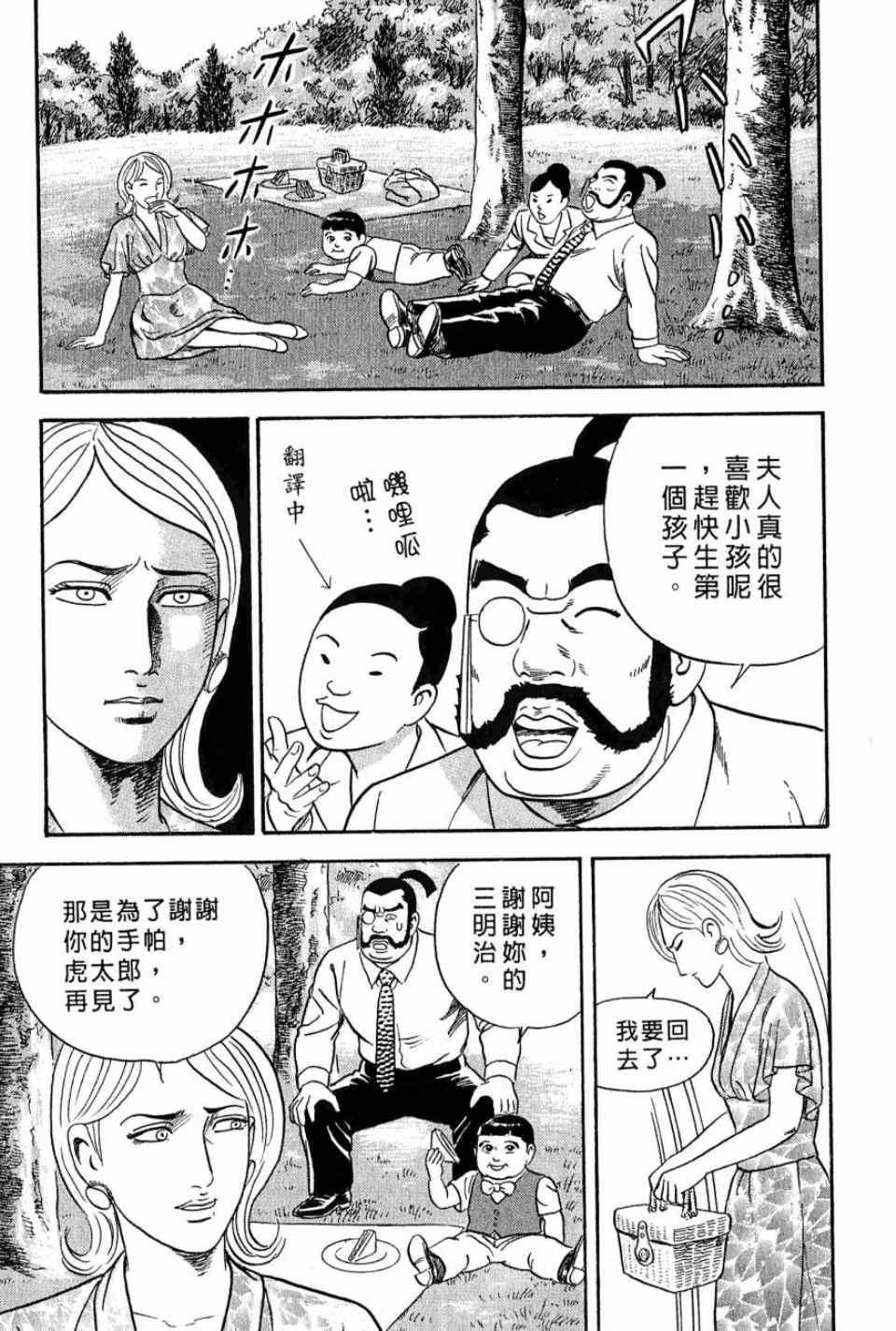 《内衣教父》漫画最新章节第99卷免费下拉式在线观看章节第【204】张图片