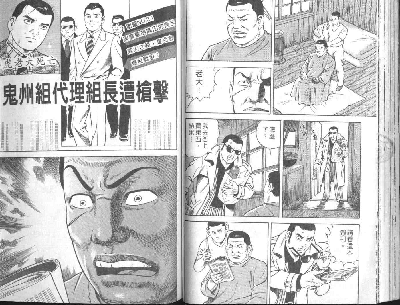 《内衣教父》漫画最新章节第57卷免费下拉式在线观看章节第【50】张图片