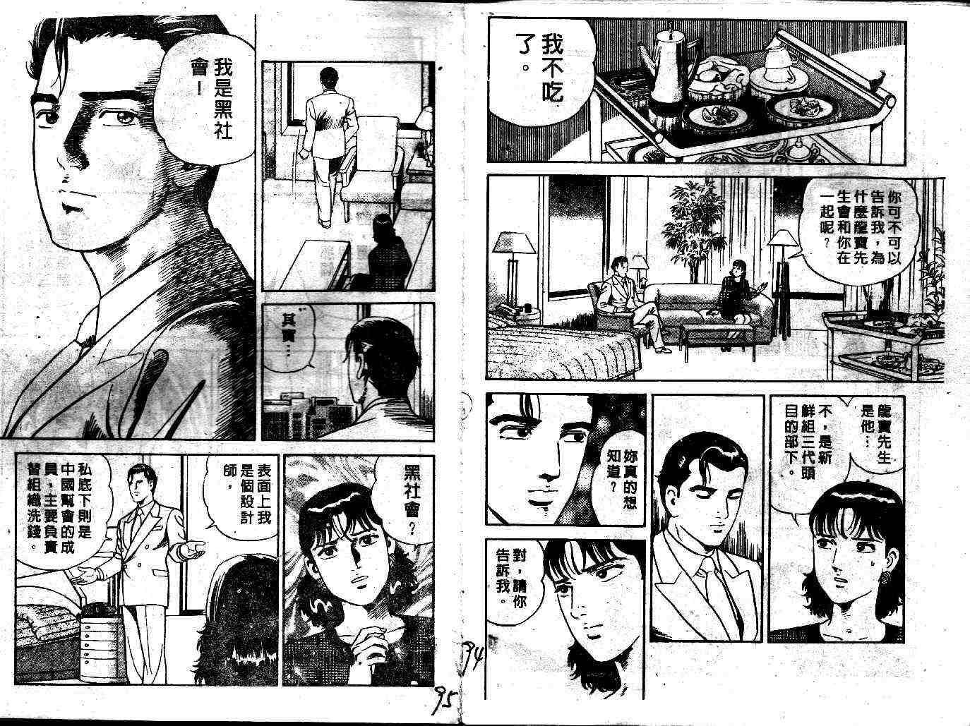 《内衣教父》漫画最新章节第38卷免费下拉式在线观看章节第【48】张图片