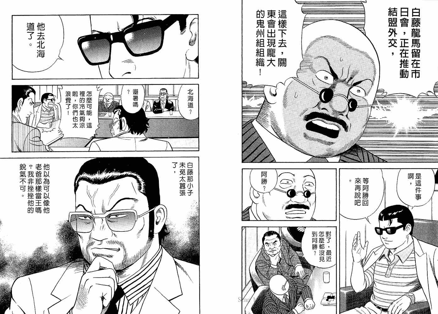 《内衣教父》漫画最新章节第82卷免费下拉式在线观看章节第【40】张图片