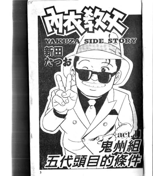 《内衣教父》漫画最新章节第15卷免费下拉式在线观看章节第【2】张图片