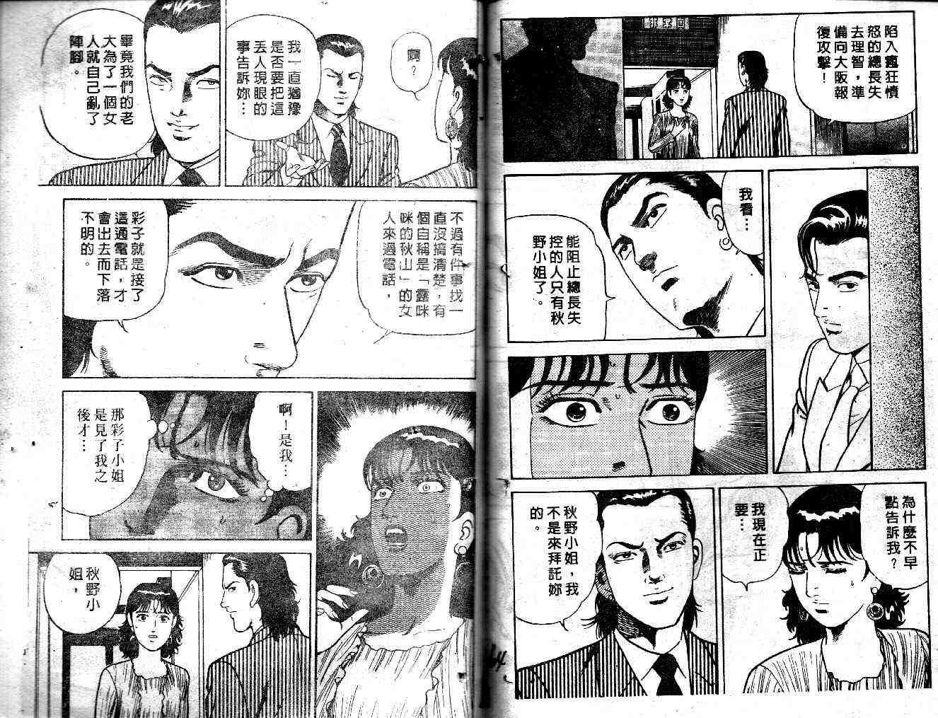 《内衣教父》漫画最新章节第36卷免费下拉式在线观看章节第【35】张图片