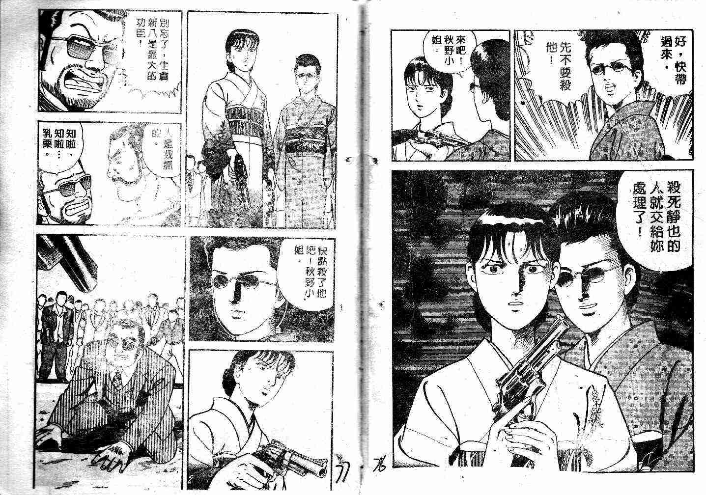 《内衣教父》漫画最新章节第43卷免费下拉式在线观看章节第【39】张图片