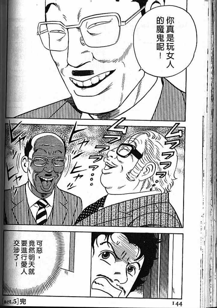 《内衣教父》漫画最新章节第92卷免费下拉式在线观看章节第【145】张图片