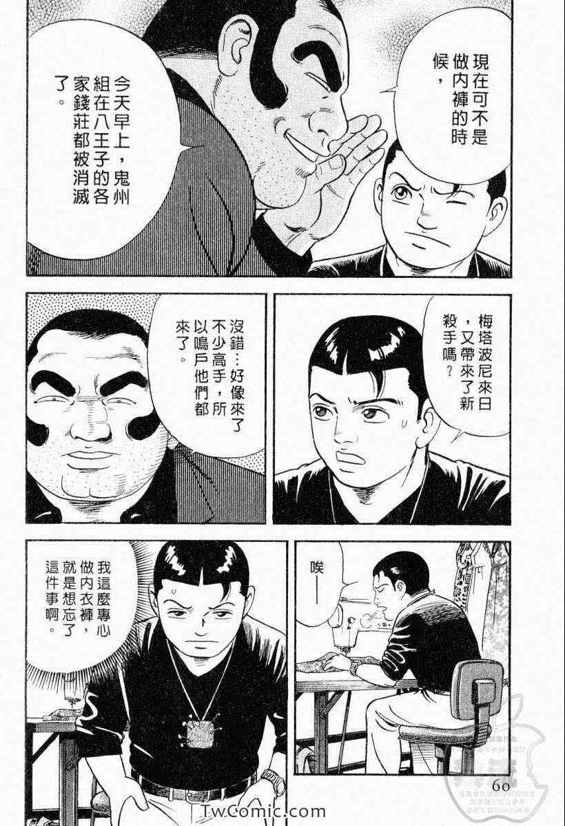 《内衣教父》漫画最新章节第104卷免费下拉式在线观看章节第【60】张图片