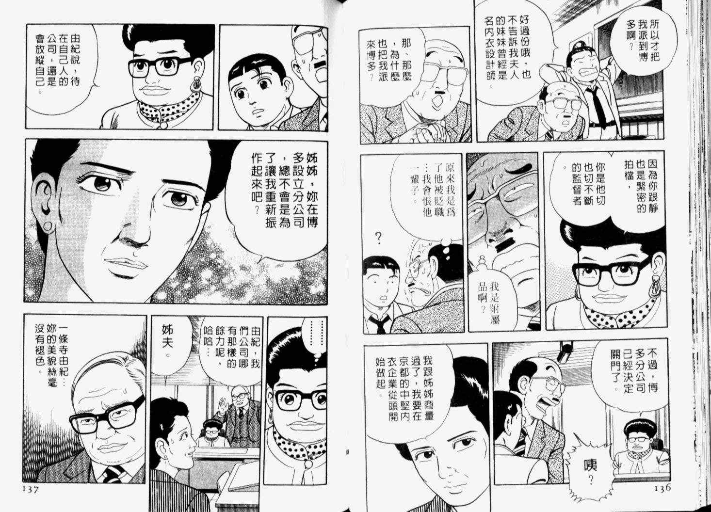 《内衣教父》漫画最新章节第66卷免费下拉式在线观看章节第【71】张图片