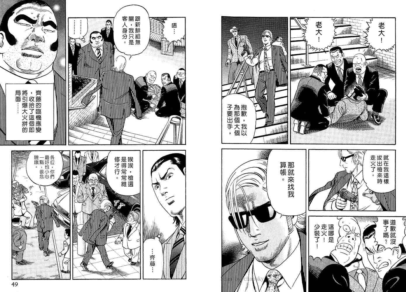 《内衣教父》漫画最新章节第82卷免费下拉式在线观看章节第【26】张图片