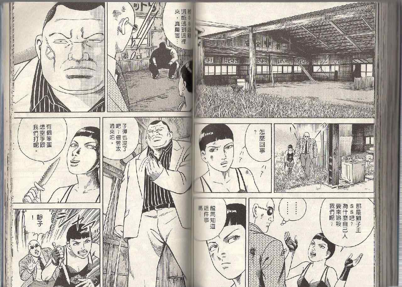 《内衣教父》漫画最新章节第95卷免费下拉式在线观看章节第【86】张图片