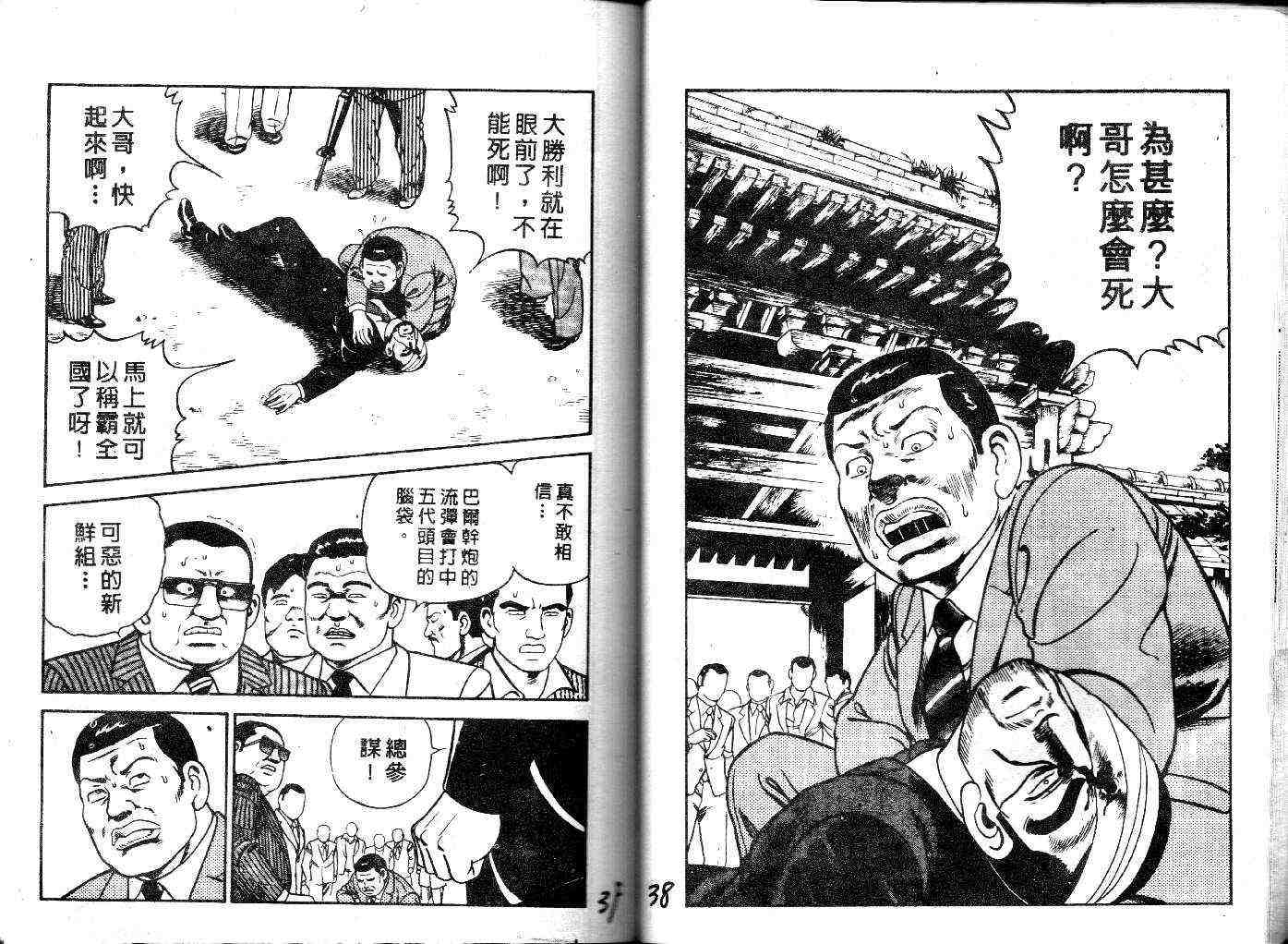 《内衣教父》漫画最新章节第27卷免费下拉式在线观看章节第【21】张图片