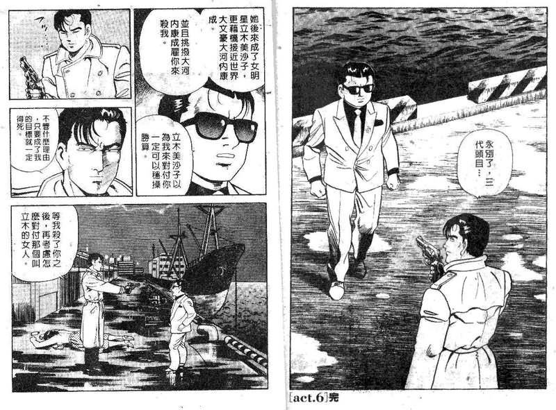 《内衣教父》漫画最新章节第18卷免费下拉式在线观看章节第【64】张图片