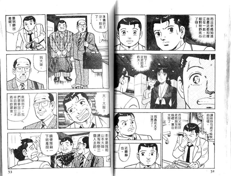 《内衣教父》漫画最新章节第15卷免费下拉式在线观看章节第【27】张图片