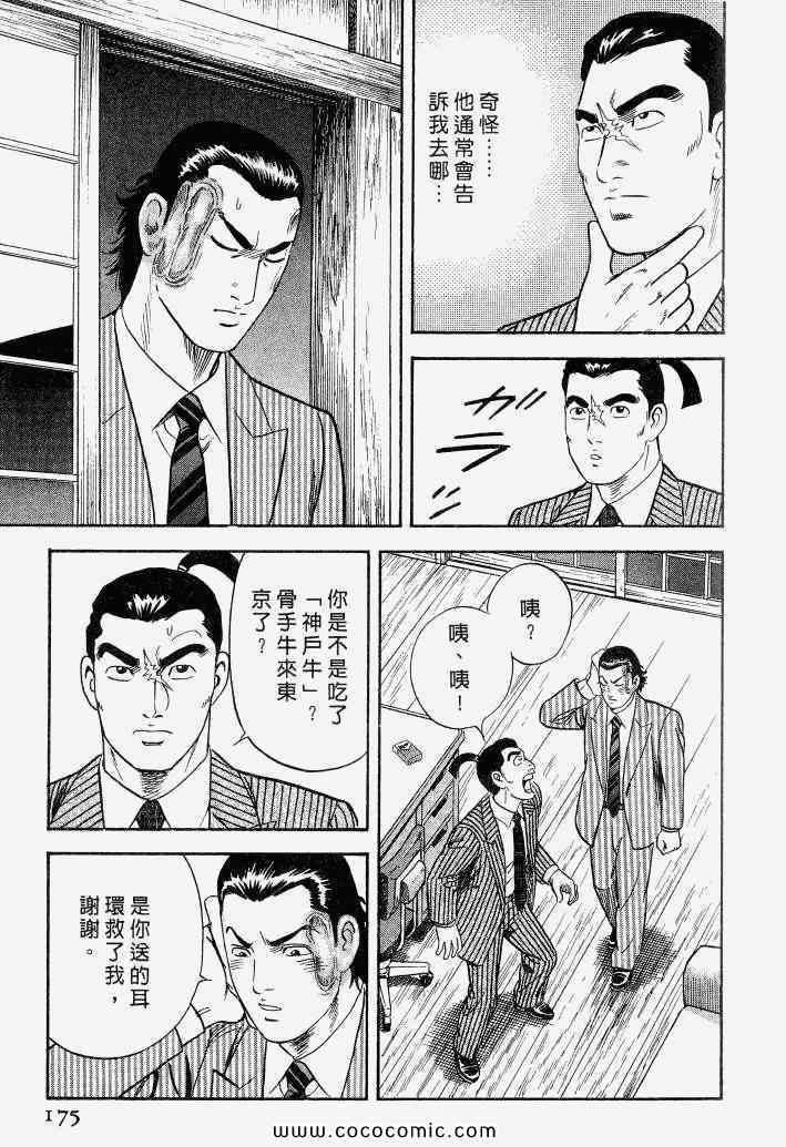 《内衣教父》漫画最新章节第100卷免费下拉式在线观看章节第【172】张图片